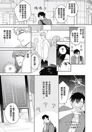 Mamotte Agetai Sawatari-san | 想要守护你 佐渡前辈 1-2 Page #51