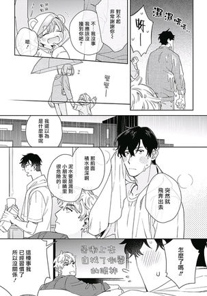 Mamotte Agetai Sawatari-san | 想要守护你 佐渡前辈 1-2 - Page 48