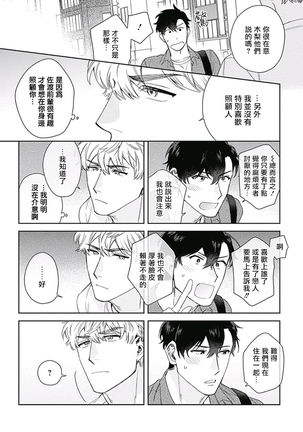 Mamotte Agetai Sawatari-san | 想要守护你 佐渡前辈 1-2 - Page 59