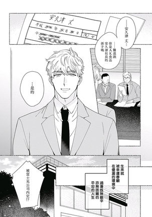 Mamotte Agetai Sawatari-san | 想要守护你 佐渡前辈 1-2 Page #39