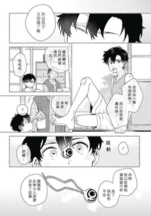 Mamotte Agetai Sawatari-san | 想要守护你 佐渡前辈 1-2 - Page 4