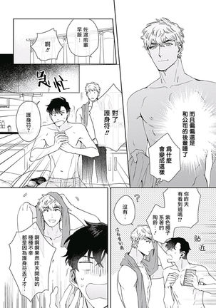 Mamotte Agetai Sawatari-san | 想要守护你 佐渡前辈 1-2 - Page 14