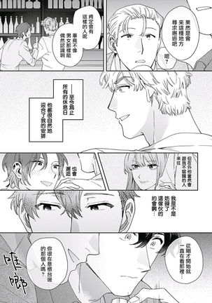 Mamotte Agetai Sawatari-san | 想要守护你 佐渡前辈 1-2 - Page 54