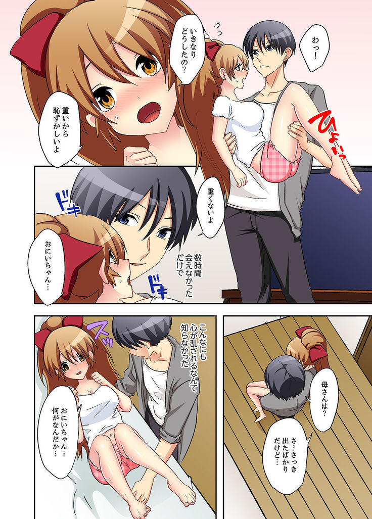 Suki darakena Imouto ni Sekkyou shitara… Sounyuu tchatta! ?