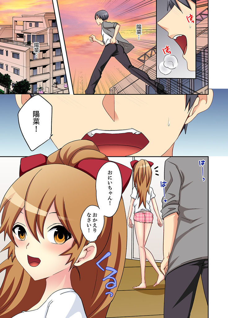 Suki darakena Imouto ni Sekkyou shitara… Sounyuu tchatta! ?