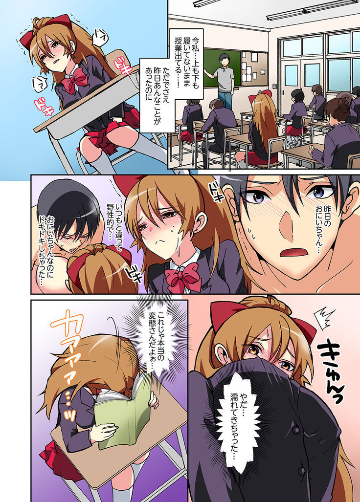 Suki darakena Imouto ni Sekkyou shitara… Sounyuu tchatta! ?