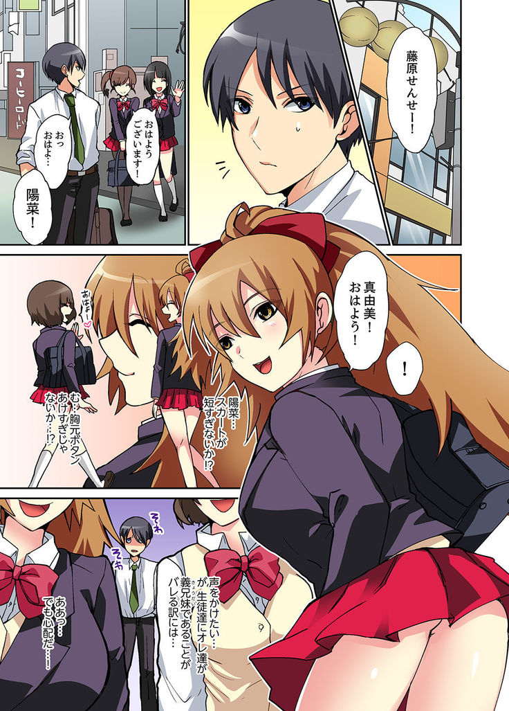 Suki darakena Imouto ni Sekkyou shitara… Sounyuu tchatta! ?
