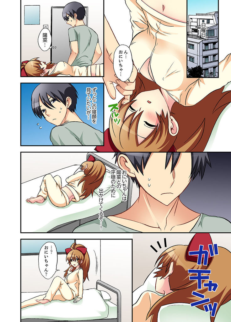 Suki darakena Imouto ni Sekkyou shitara… Sounyuu tchatta! ?