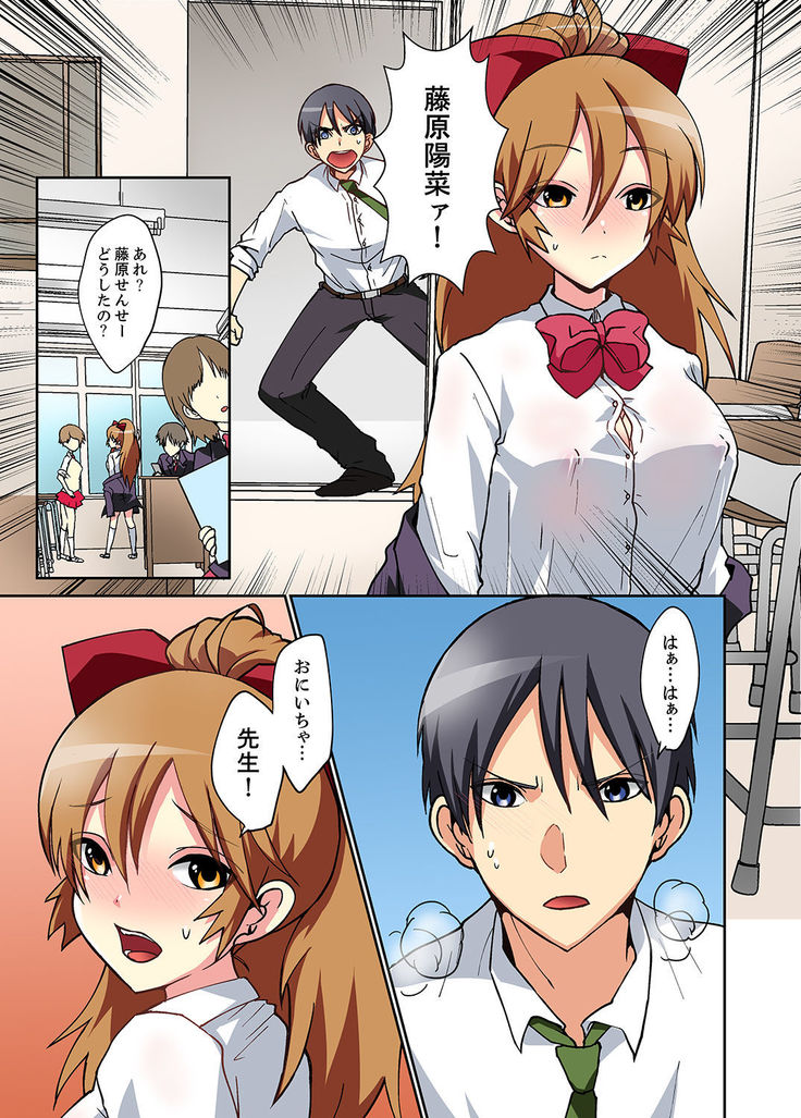 Suki darakena Imouto ni Sekkyou shitara… Sounyuu tchatta! ?