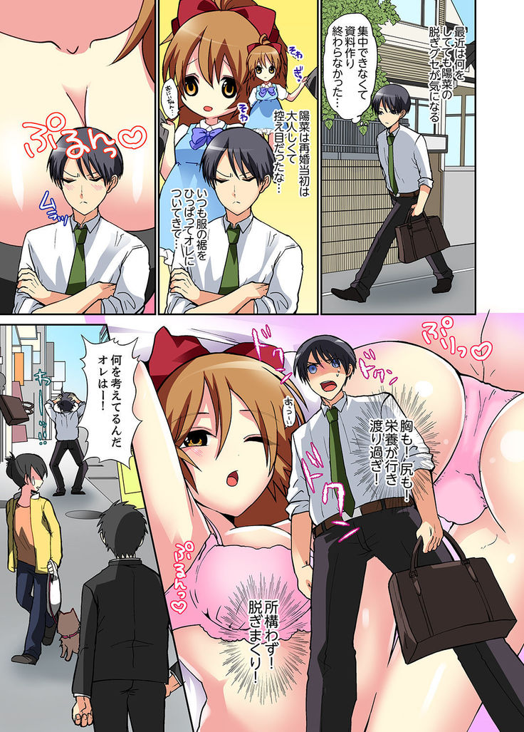 Suki darakena Imouto ni Sekkyou shitara… Sounyuu tchatta! ?