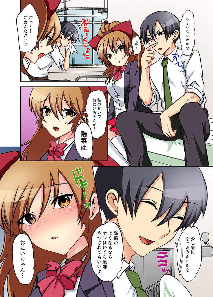 Suki darakena Imouto ni Sekkyou shitara… Sounyuu tchatta! ?