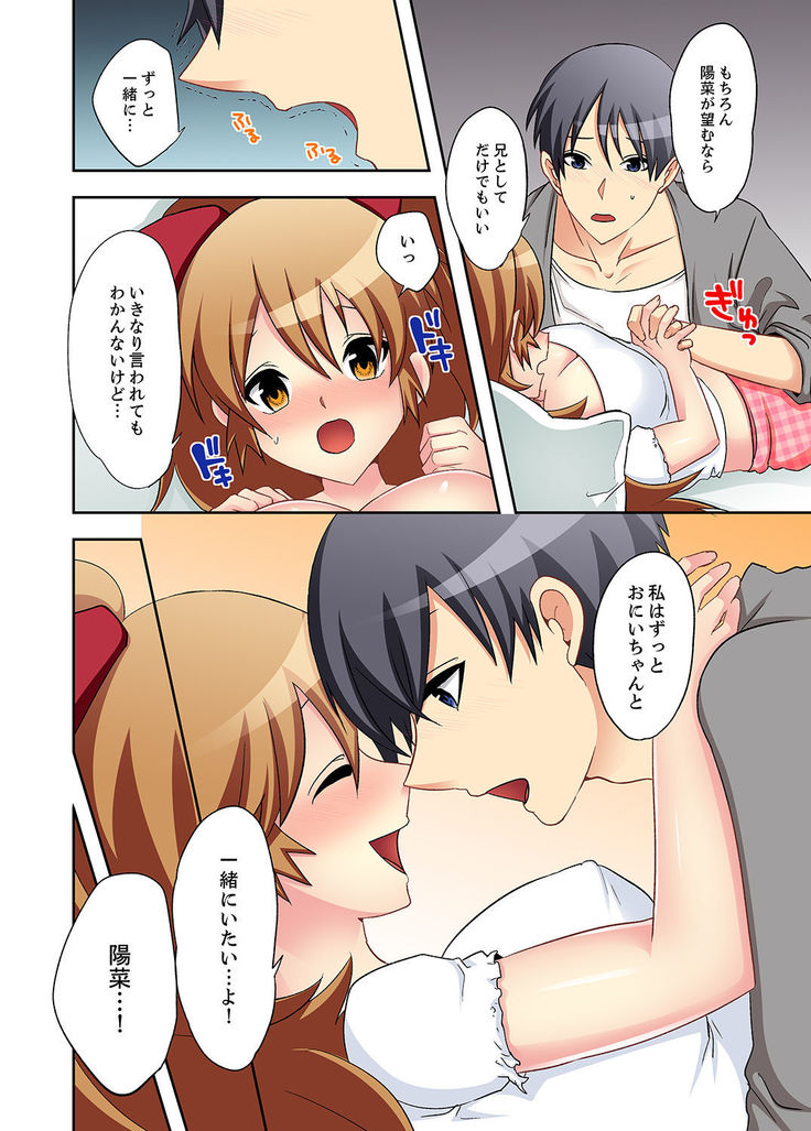 Suki darakena Imouto ni Sekkyou shitara… Sounyuu tchatta! ?