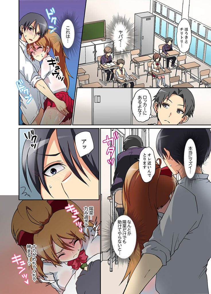 Suki darakena Imouto ni Sekkyou shitara… Sounyuu tchatta! ?