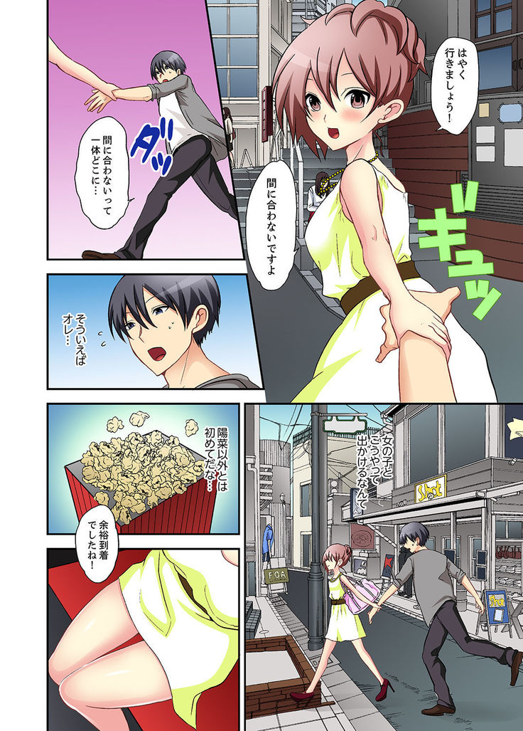 Suki darakena Imouto ni Sekkyou shitara… Sounyuu tchatta! ?