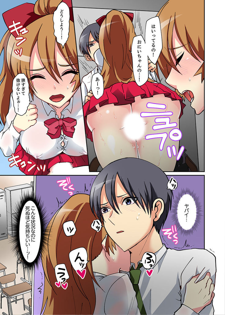 Suki darakena Imouto ni Sekkyou shitara… Sounyuu tchatta! ?