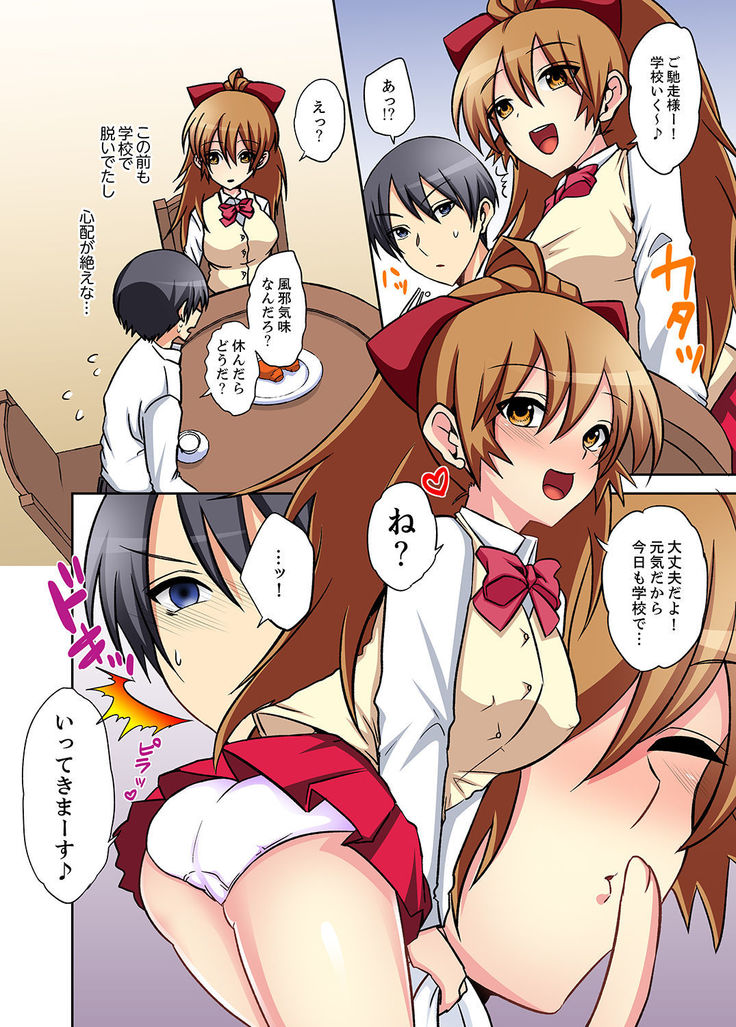 Suki darakena Imouto ni Sekkyou shitara… Sounyuu tchatta! ?