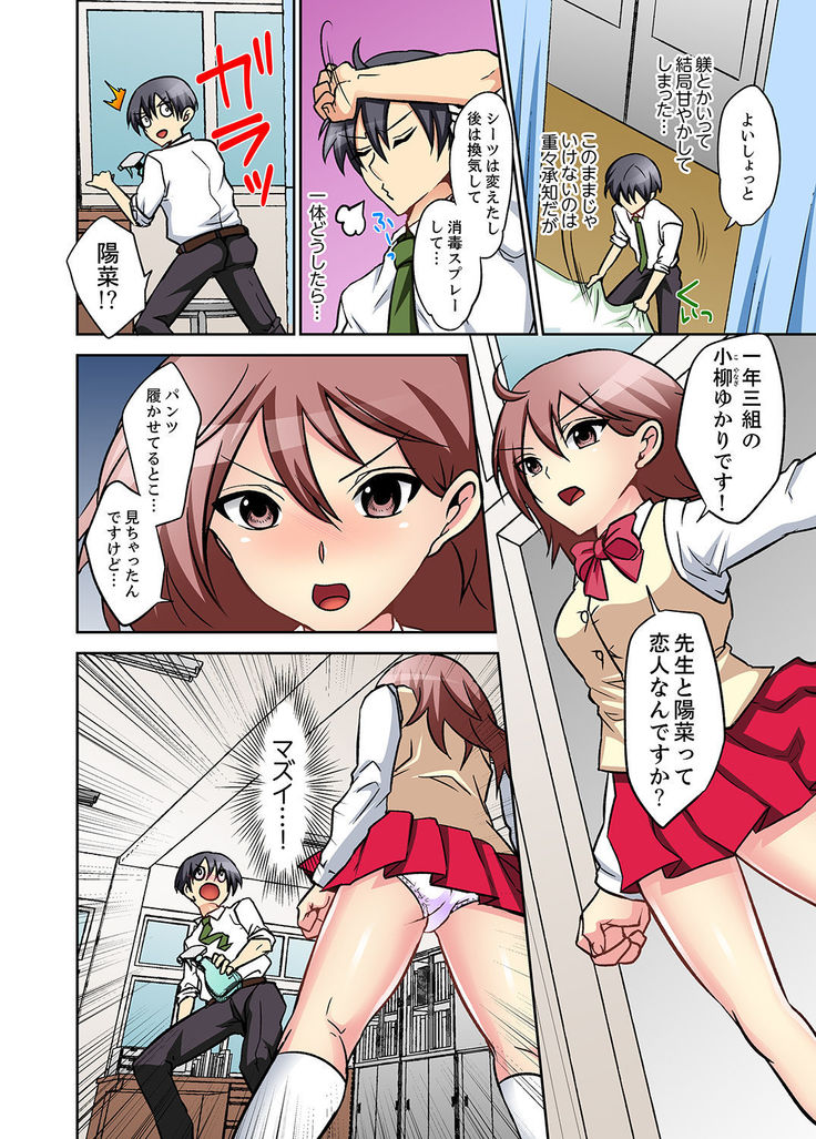 Suki darakena Imouto ni Sekkyou shitara… Sounyuu tchatta! ?