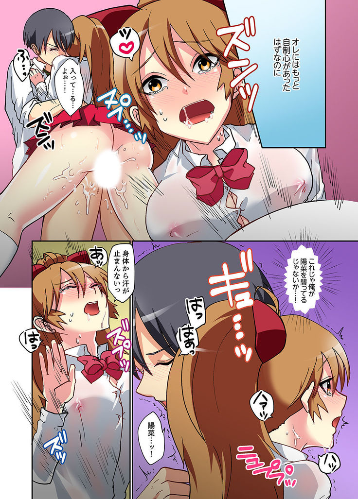 Suki darakena Imouto ni Sekkyou shitara… Sounyuu tchatta! ?