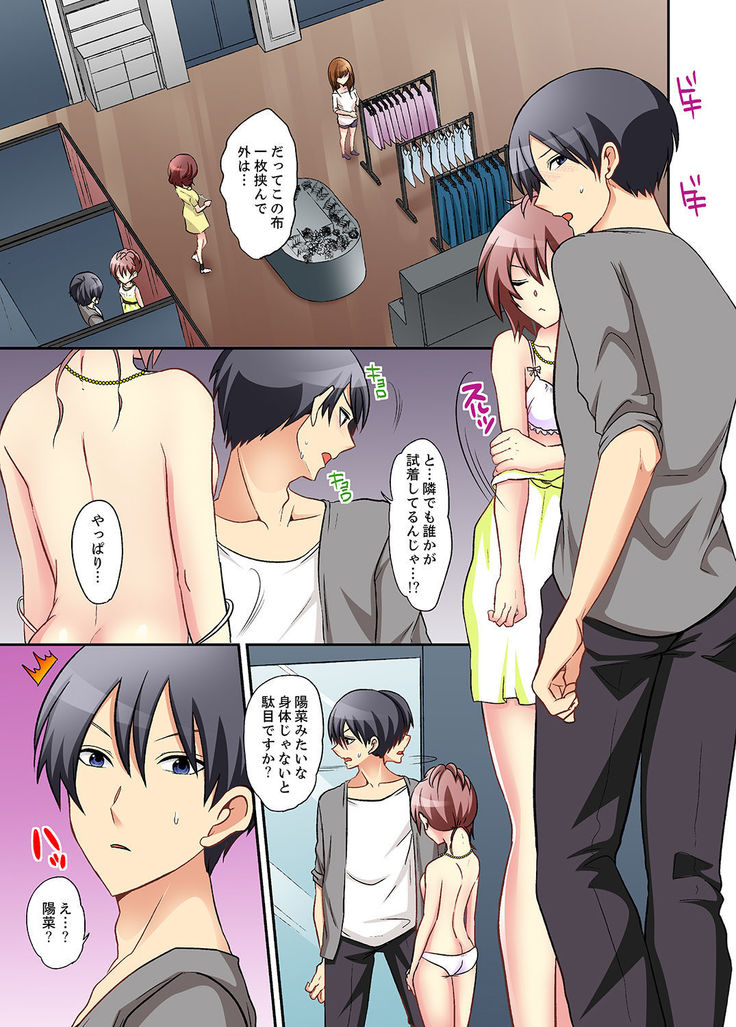 Suki darakena Imouto ni Sekkyou shitara… Sounyuu tchatta! ?
