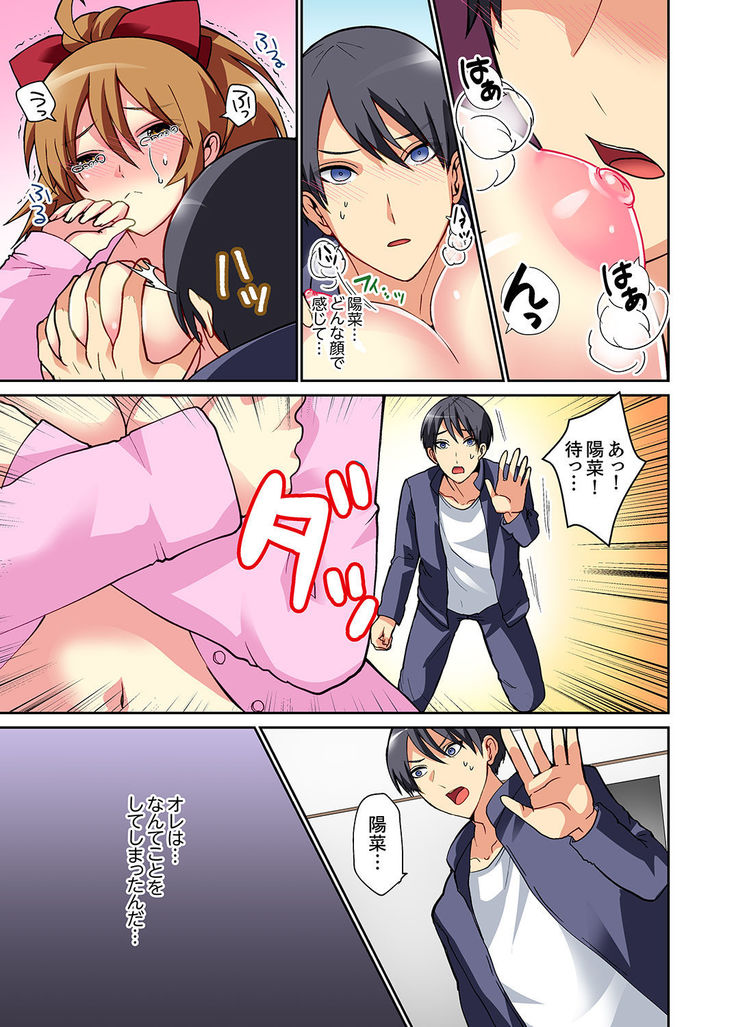 Suki darakena Imouto ni Sekkyou shitara… Sounyuu tchatta! ?