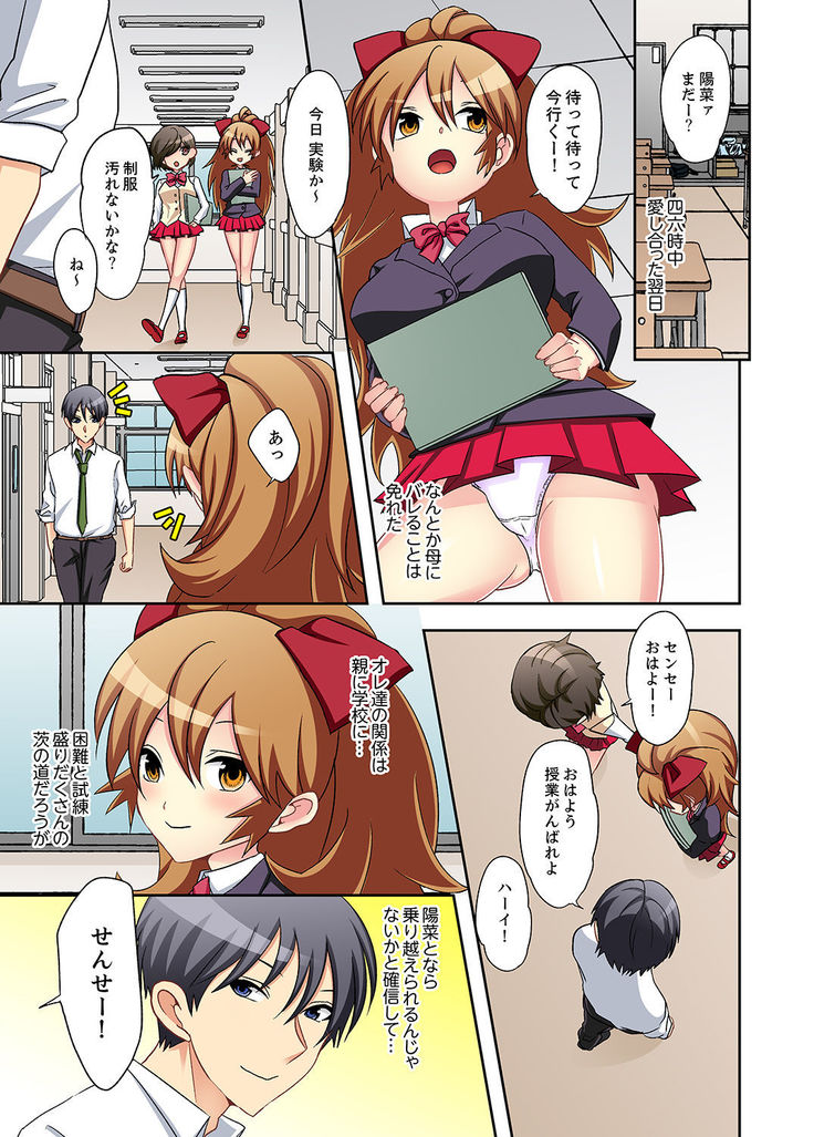 Suki darakena Imouto ni Sekkyou shitara… Sounyuu tchatta! ?