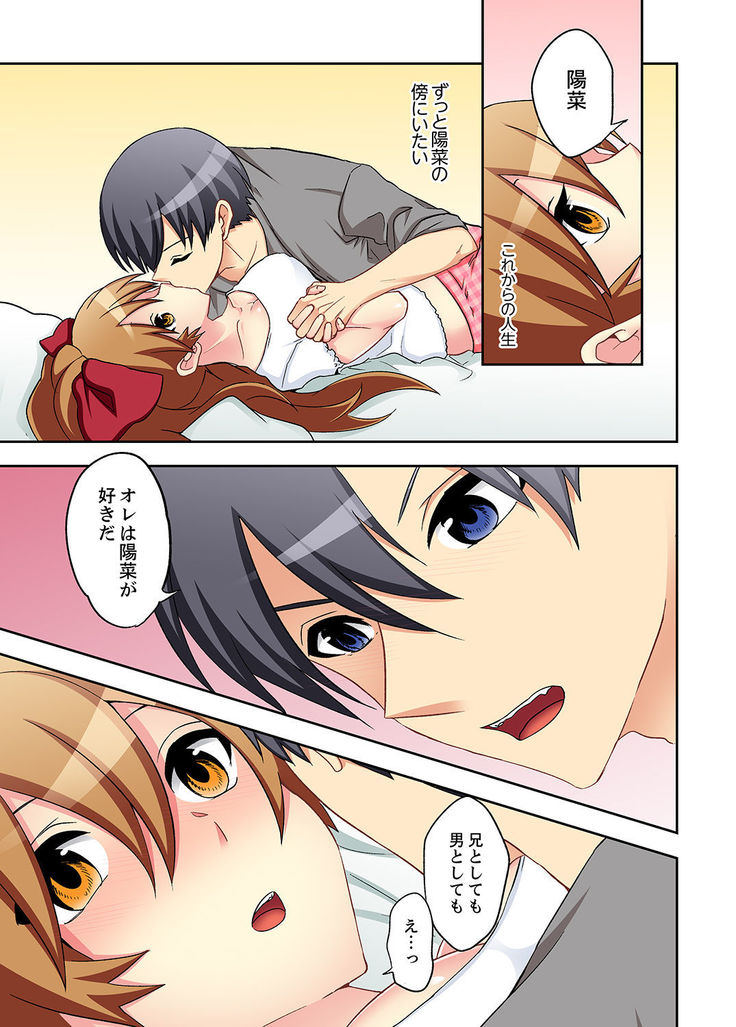 Suki darakena Imouto ni Sekkyou shitara… Sounyuu tchatta! ?