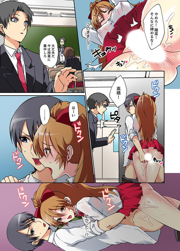 Suki darakena Imouto ni Sekkyou shitara… Sounyuu tchatta! ?
