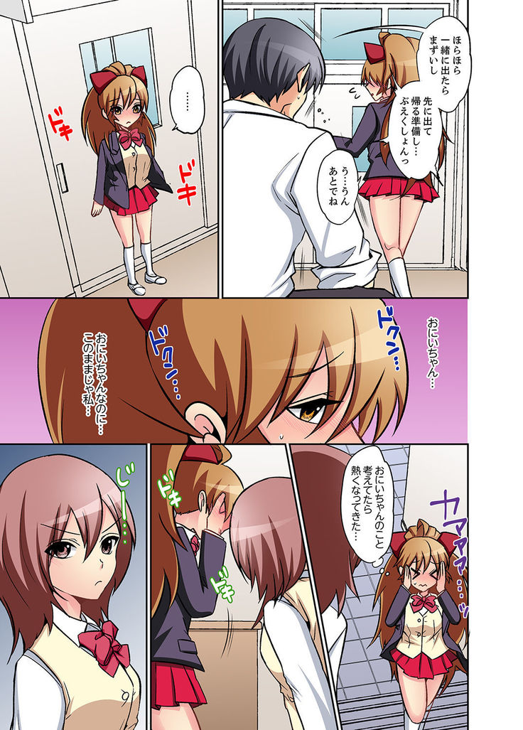 Suki darakena Imouto ni Sekkyou shitara… Sounyuu tchatta! ?