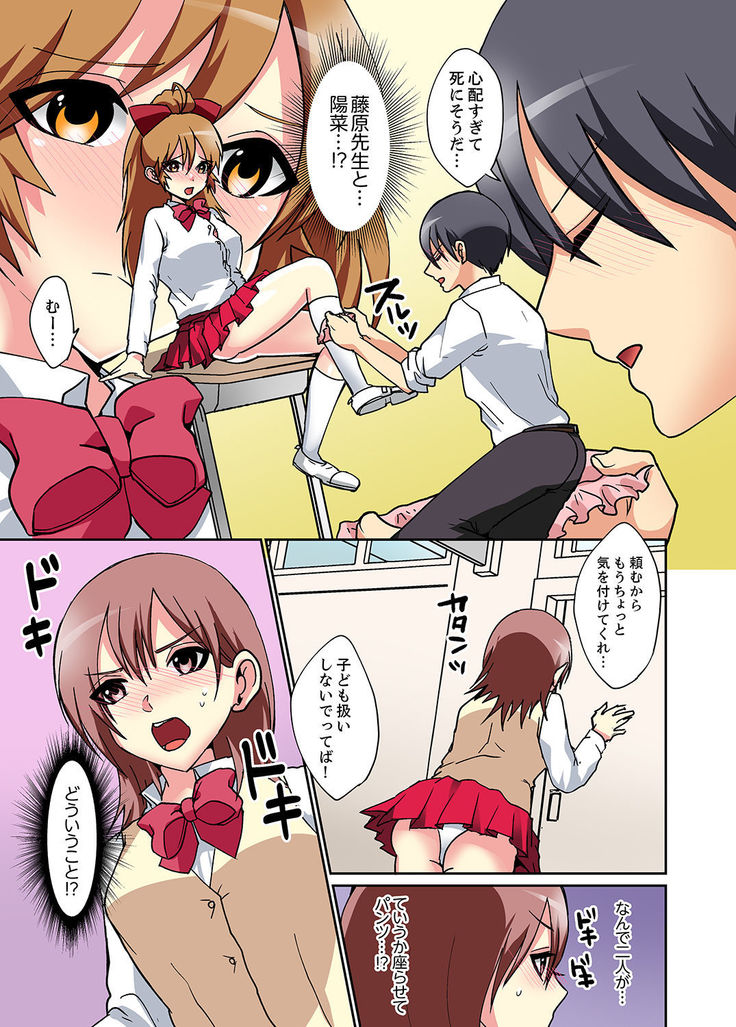 Suki darakena Imouto ni Sekkyou shitara… Sounyuu tchatta! ?