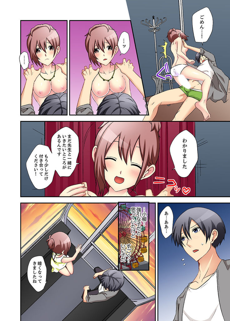 Suki darakena Imouto ni Sekkyou shitara… Sounyuu tchatta! ?