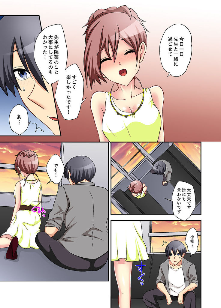 Suki darakena Imouto ni Sekkyou shitara… Sounyuu tchatta! ?