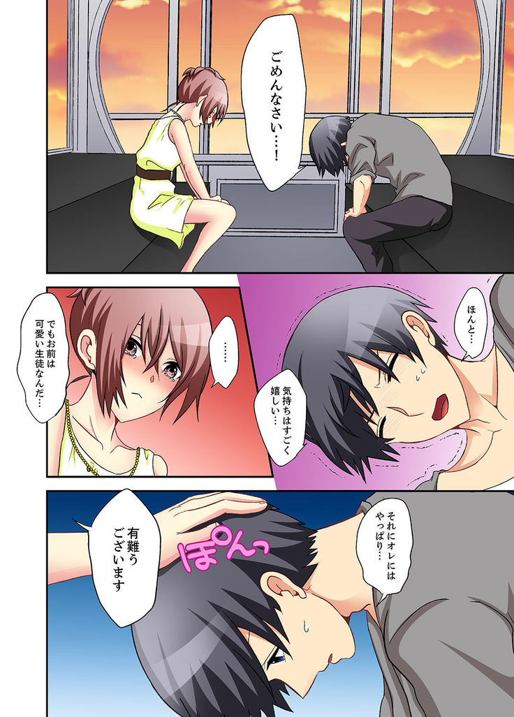 Suki darakena Imouto ni Sekkyou shitara… Sounyuu tchatta! ?