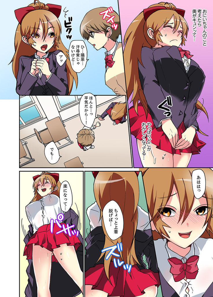 Suki darakena Imouto ni Sekkyou shitara… Sounyuu tchatta! ?
