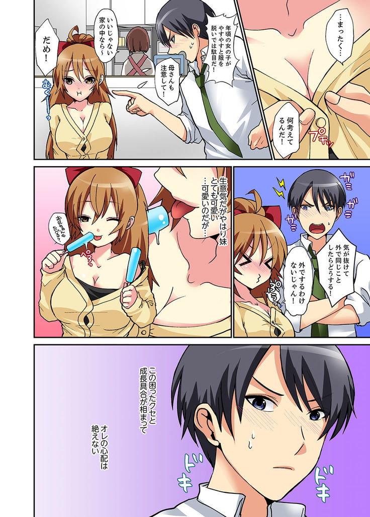 Suki darakena Imouto ni Sekkyou shitara… Sounyuu tchatta! ?