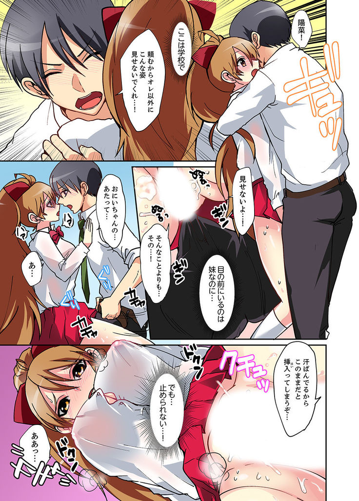 Suki darakena Imouto ni Sekkyou shitara… Sounyuu tchatta! ?