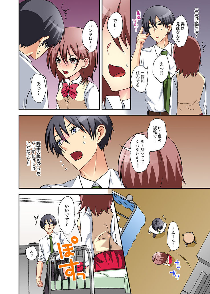Suki darakena Imouto ni Sekkyou shitara… Sounyuu tchatta! ?