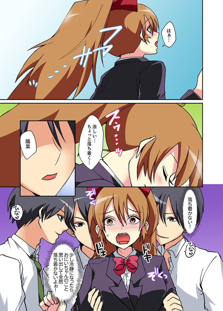 Suki darakena Imouto ni Sekkyou shitara… Sounyuu tchatta! ?