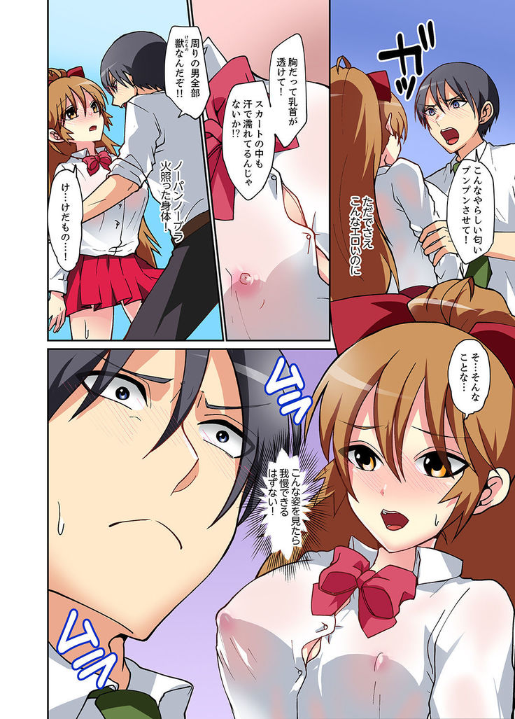 Suki darakena Imouto ni Sekkyou shitara… Sounyuu tchatta! ?