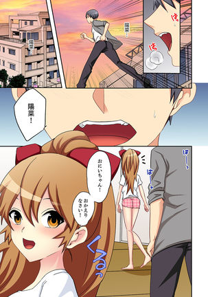 Suki darakena Imouto ni Sekkyou shitara… Sounyuu tchatta! ? Page #108
