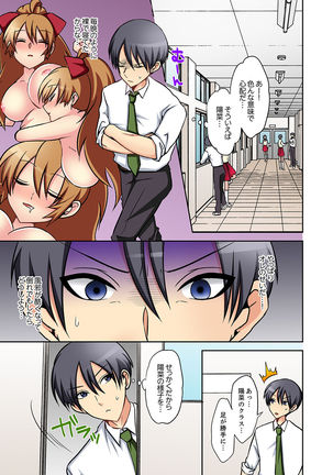 Suki darakena Imouto ni Sekkyou shitara… Sounyuu tchatta! ? Page #68