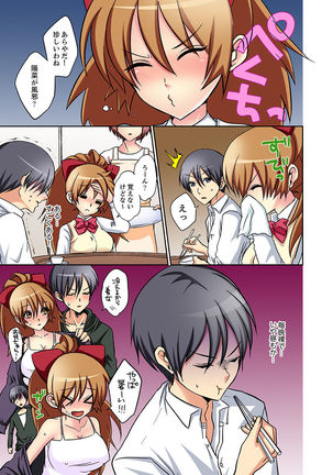 Suki darakena Imouto ni Sekkyou shitara… Sounyuu tchatta! ? Page #66