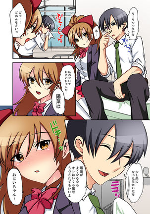 Suki darakena Imouto ni Sekkyou shitara… Sounyuu tchatta! ? Page #83