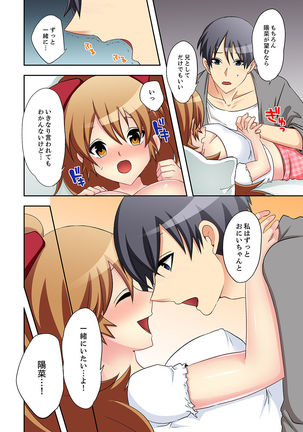Suki darakena Imouto ni Sekkyou shitara… Sounyuu tchatta! ? Page #111
