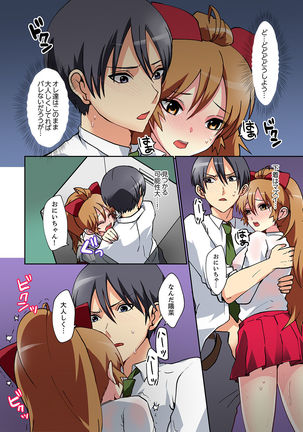 Suki darakena Imouto ni Sekkyou shitara… Sounyuu tchatta! ? Page #53