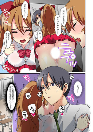 Suki darakena Imouto ni Sekkyou shitara… Sounyuu tchatta! ? Page #54