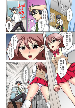 Suki darakena Imouto ni Sekkyou shitara… Sounyuu tchatta! ? Page #85