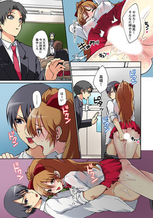 Suki darakena Imouto ni Sekkyou shitara… Sounyuu tchatta! ? Page #58