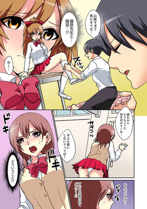 Suki darakena Imouto ni Sekkyou shitara… Sounyuu tchatta! ? Page #64