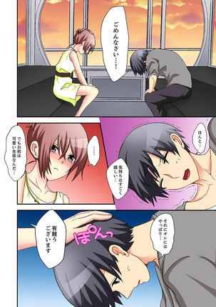 Suki darakena Imouto ni Sekkyou shitara… Sounyuu tchatta! ? Page #101
