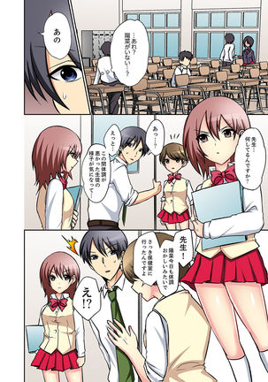 Suki darakena Imouto ni Sekkyou shitara… Sounyuu tchatta! ? Page #69